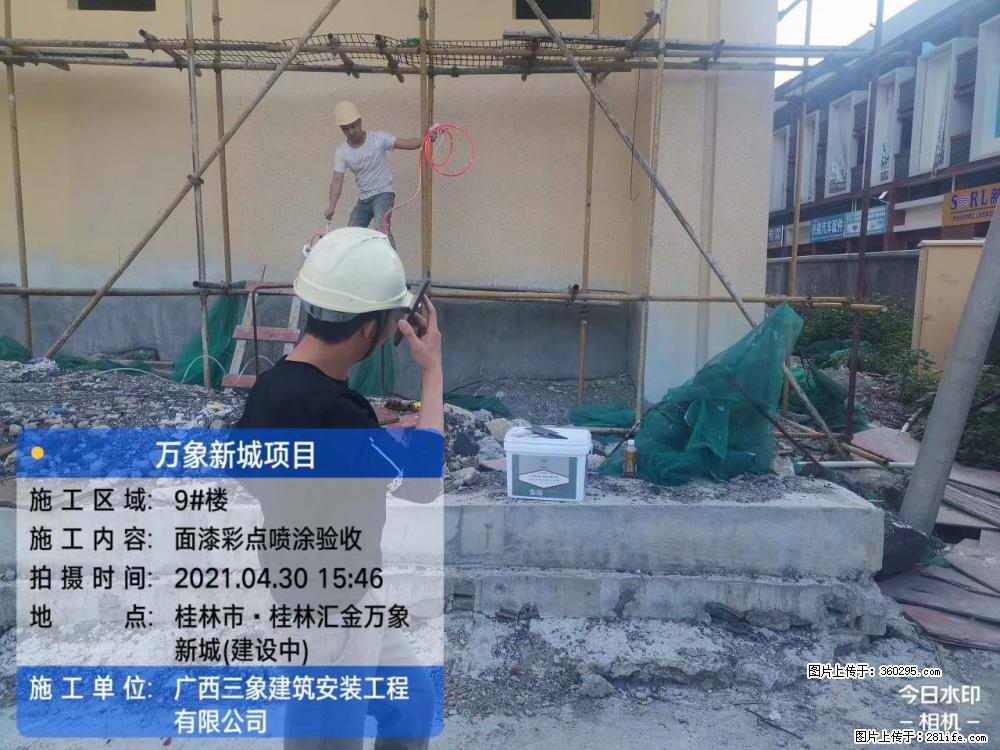 万象新城项目：9号楼面漆彩点喷涂验收(16) - 泰州三象EPS建材 taizhou.sx311.cc